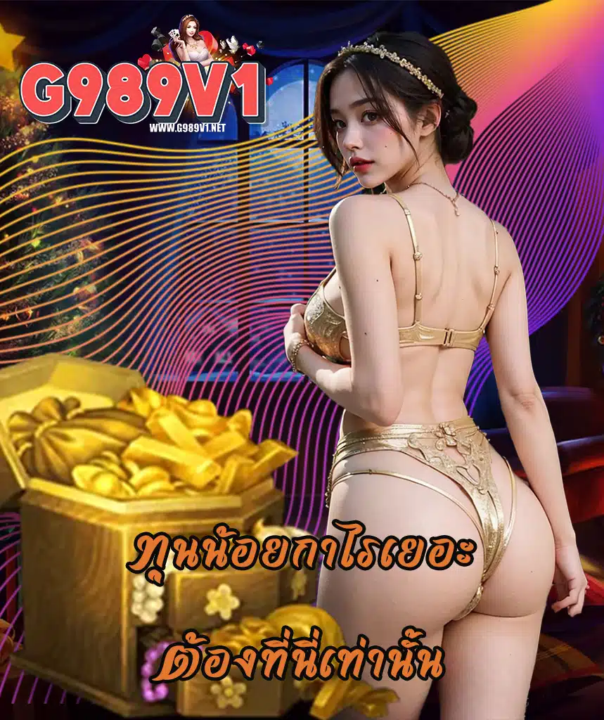 g989v1 ทางเข้า
